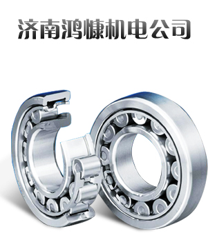 歡迎聯(lián)系濟南市鴻慷機電設備有限公司