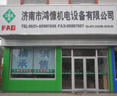 濟南進(jìn)口軸承