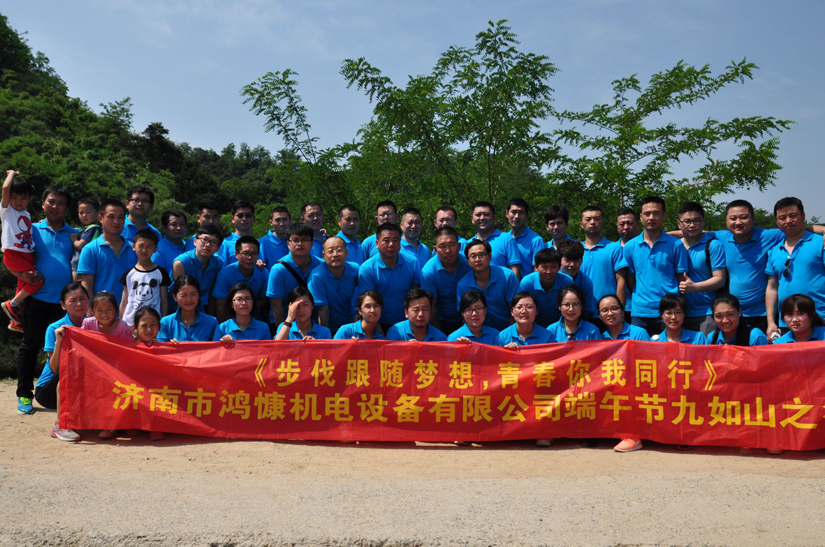 “步伐跟隨夢(mèng)想，青春你我同行”——濟南市鴻慷機電設備有限公司端午節出游活動(dòng)