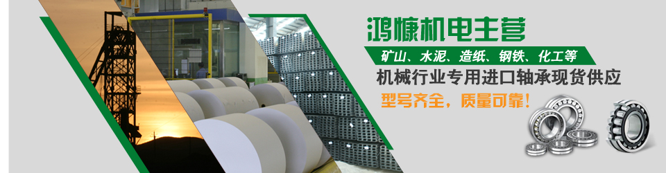 鴻慷機電——型號齊全，質(zhì)量可靠