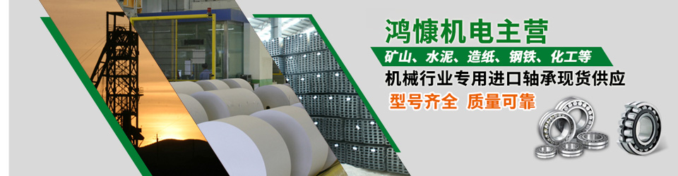 鴻慷機電——型號齊全，質(zhì)量可靠